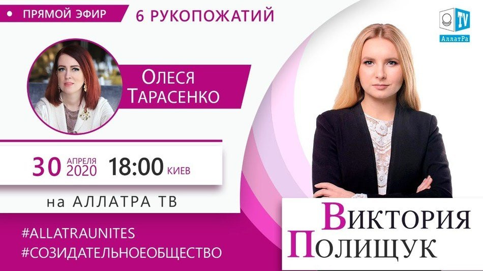 Виктория Полищук — адвокат, медиатор | О созидательном обществе | ALLATRA LIVE