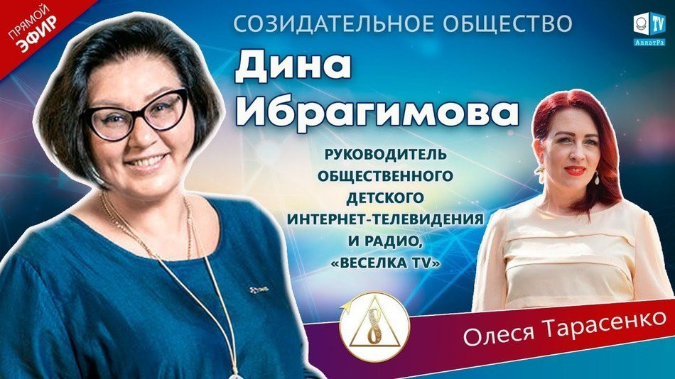 Дина Ибрагимова — руководитель детского интернет-телевидения | О созидательном обществе