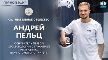Андрій Пельц — лікар-стоматолог, хірург | Про Благотворче суспільство | АЛЛАТРА LIVE