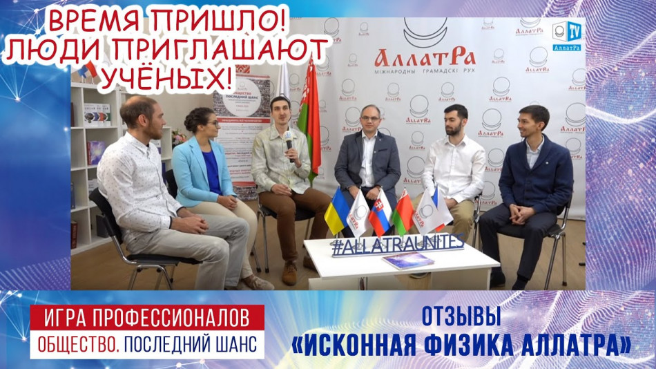 Физика АЛЛАТРА - это настоящий подарок каждому Учёному