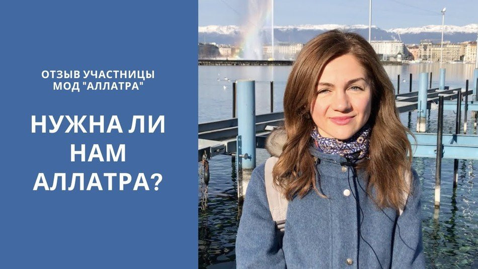 АллатРа учит нас любить! - Мария