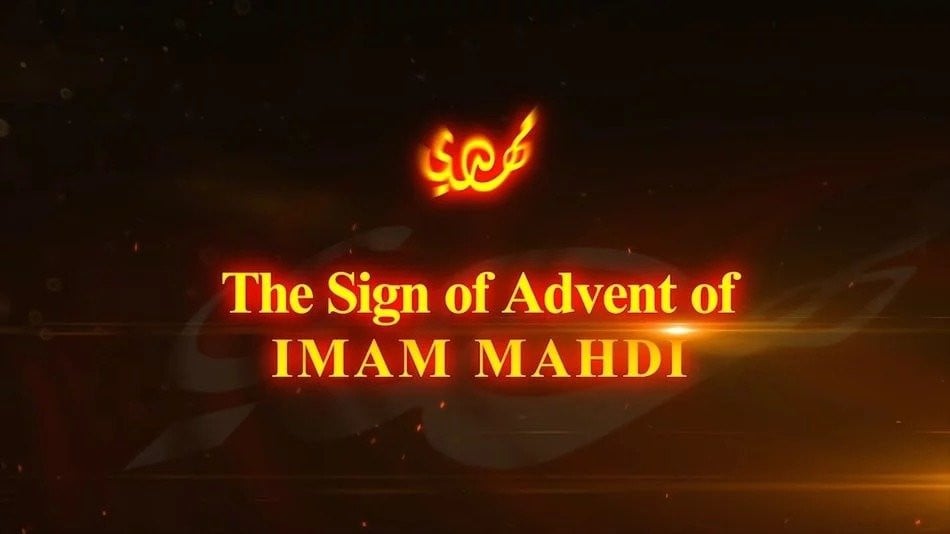 The Sign of Advent of IMAM MAHDI