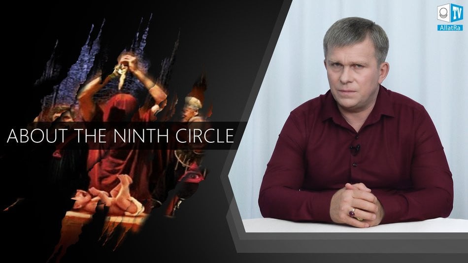 ABOUT THE NINTH CIRCLE