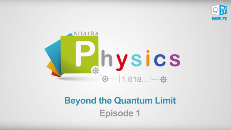 Beyond the Quantum Limit. Episode 1. Exploring the PRIMORDIAL ALLATRA PHYSICS Report