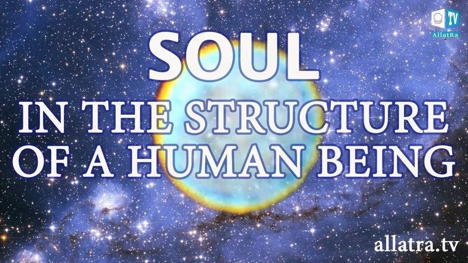 Soul in the structure of a human being. From the "AllatRa" book