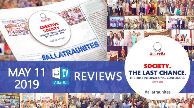 Reviews from the world community about the conference “Society. The Last Chance” May 11, 2019