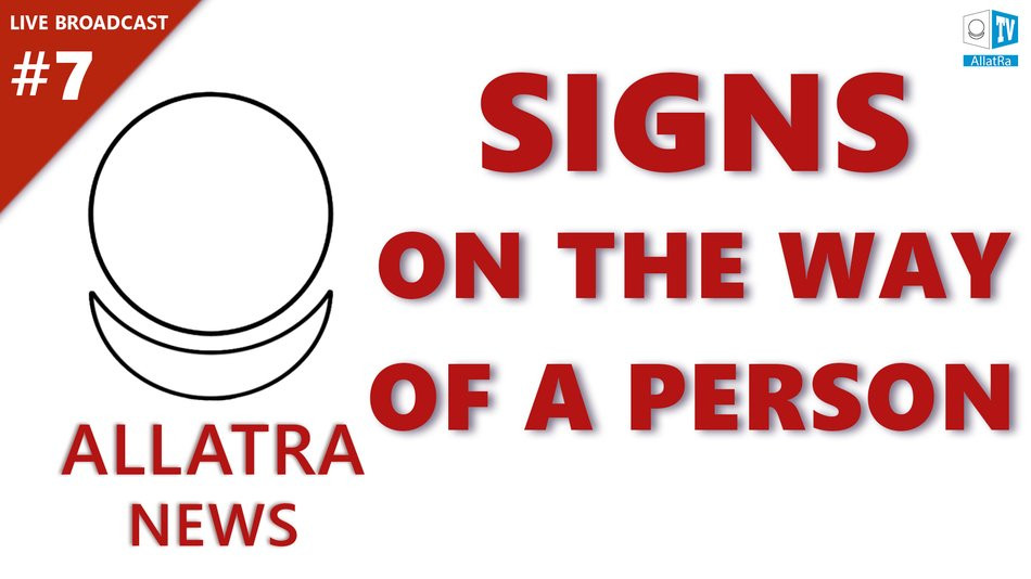 Signs on the way of a person | ALLATRA NEWS | LIVE #7