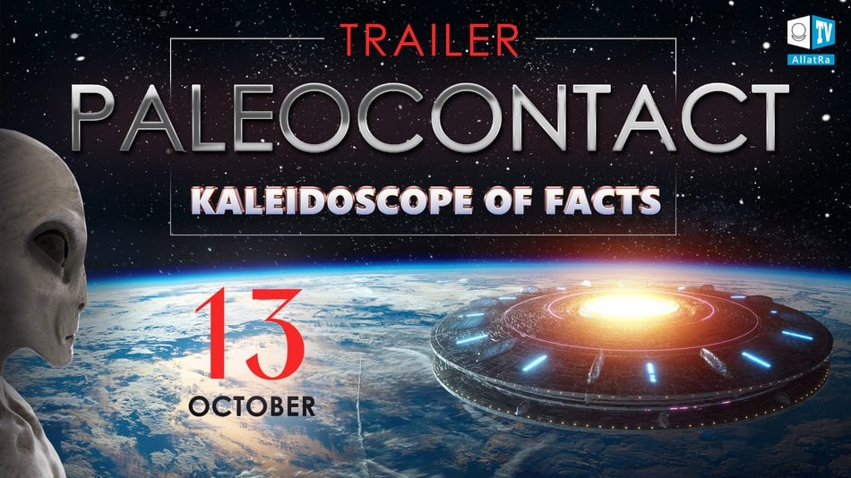 Alien races | Is a contact with aliens a myth or reality? Trailer. Kaleidoscope of Facts