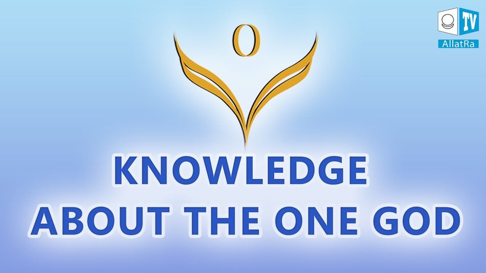 Knowledge about the One God. From the video The Universal Grain. The Choice on ALLATRA TV