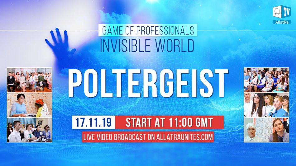Game of Professionals. INVISIBLE WORLD. POLTERGEIST