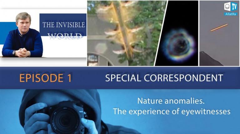 Natural Anomalies. Plasmoids. Experience of Eyewitnesses. THE INVISIBLE WORLD. Special Correspondent. Episode 1