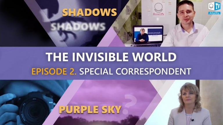 Purple Sky. Shadows. People’s Personal Experience. THE INVISIBLE WORLD. Special Correspondent. Episode 2