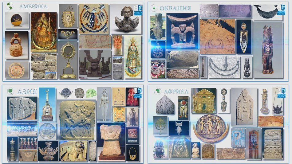 Rovnaké znaky vo všetkých kultúrach sveta: Allat a AllatRa. História. Artefakty. Symboly.