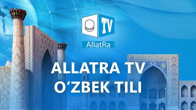 ALLATRA TV Оʻzbek tili / Узбекский