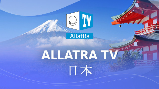 ALLATRA TV 日本語 / Японский