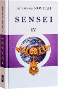 Sensei. The Primordial of Shambhala. Book IV