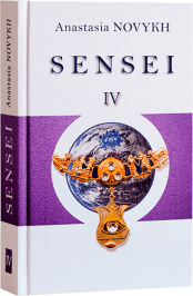 Sensei. The Primordial of Shambhala. Book IV