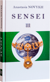Sensei. The Primordial of Shambhala. Book III