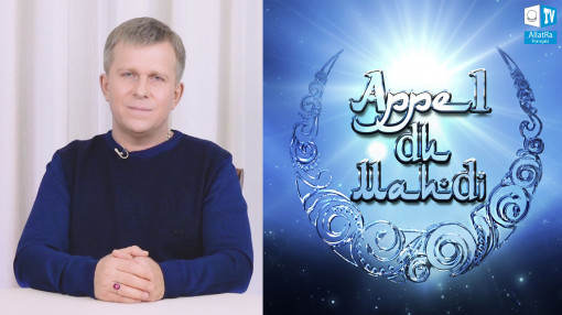 L'appel du Mahdi. Un cadeau spirituel aux gens qui attendent le Mahdi.