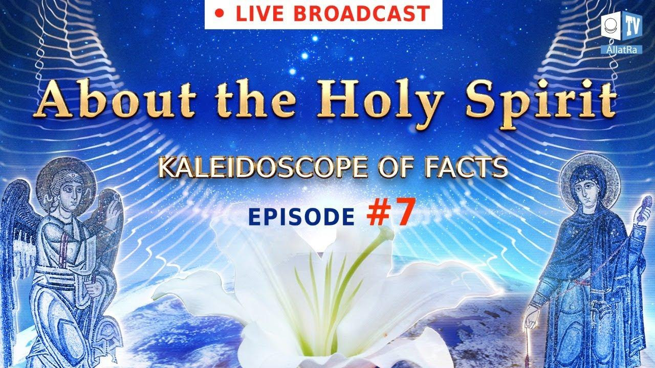 KALEIDOSCOPE OF FACTS "ABOUT THE HOLY SPIRIT". Episode 7