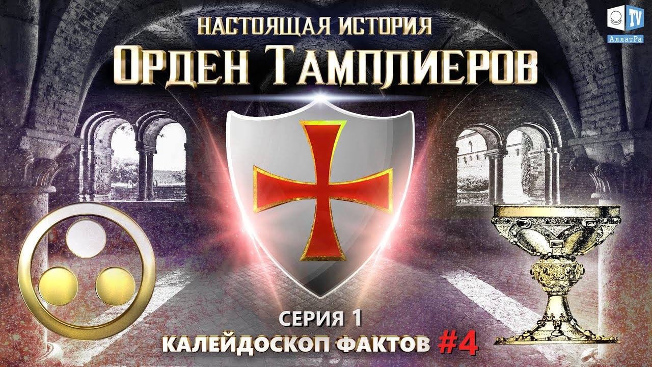 Тайна создания ордена тамплиеров | Настоящая цель Первого крестового похода