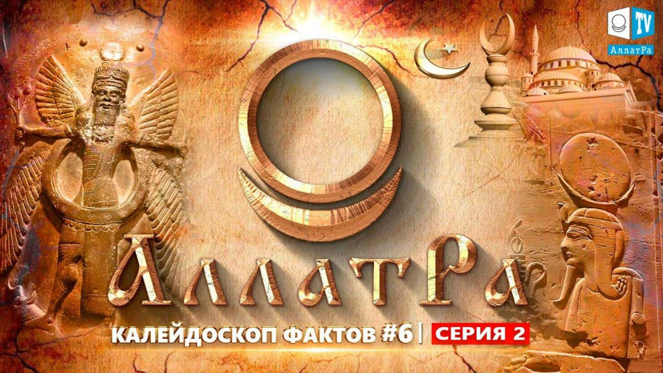 Творящая сила Единого | Знак АллатРа в христианстве и культурах мира