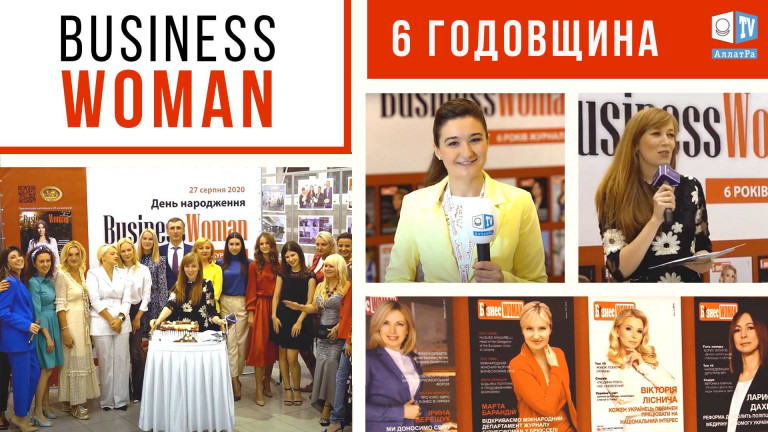 Жіночні та енергійні, вони захоплюють | 6-та річниця журналу BUSINESS WOMAN
