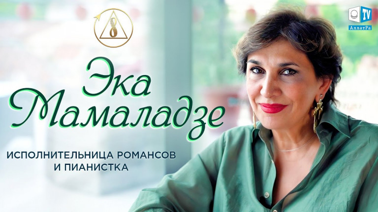 Грузинская певица Эка Мамаладзе: «Самое главное — это честность и человечность»