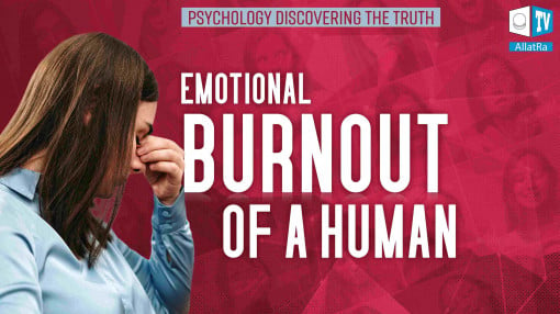 Emotional Burnout. Does a Human Need Emotions? Psychology. Discovering the Truth | Live Broadcast