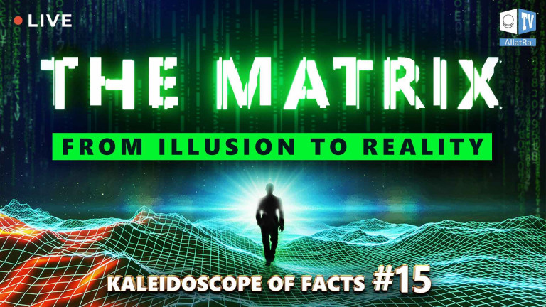 The Matrix: From Illusion to Reality. It will change your view of the world. Kaleidoscope of Facts 15