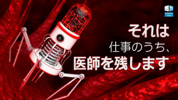 未来の薬。 今日、ロボットは医者に取って代わっています