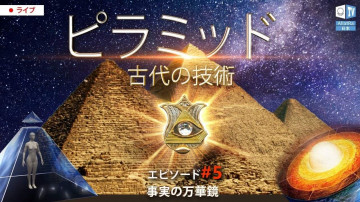 世界のピラミッド。 世界的な大変動の時代における彼らの役割は何ですか？ | 事実の万華鏡5