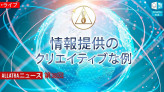 誰でも知らせることができます。 クリエイティブな例｜ALLATRAニュース。ライブ第38回