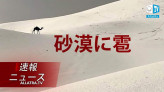 気候がどうした？無慈悲な台風「スリジェ」。サウジでは雹が降った。稀な気候イベント