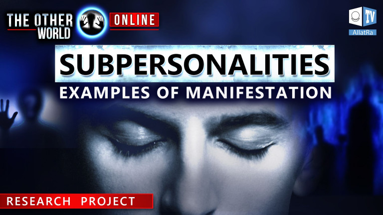 Subpersonalities. Examples of manifestation | The Other World ONLINE