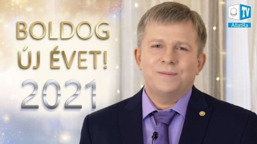 Újévi üdvözlet Igor Mihajlovics Danilovtól | 2021. Új Év