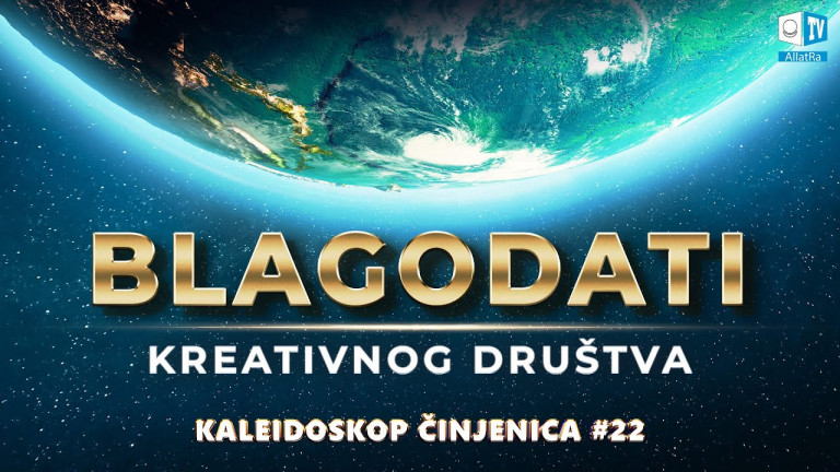 Blagodati Kreativnog društva | Kaleidoskop činjenica 22