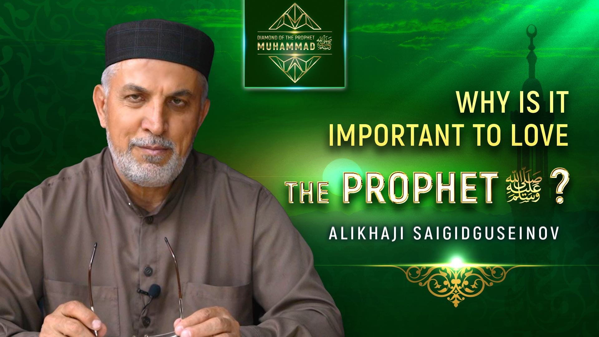 Alikhaji Saigidguseinov. Why is it Important to Love the Prophet (ﷺ) ?