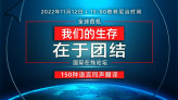 全球危机。我们的生存在于团结|国际在线论坛2022年11月12日