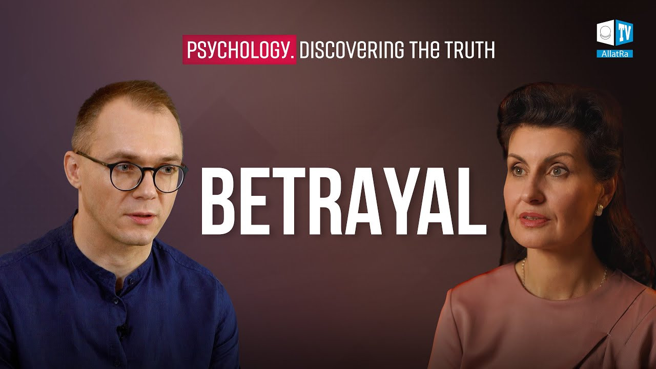 How to Forgive the Betrayal? Psychology. Discovering the Truth