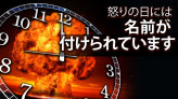 怒りの日には名前が付けられています。機密レポート