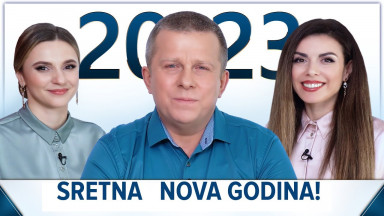 Novogodišnja čestitka Igora Mihajloviča Danilova za 2023. godinu