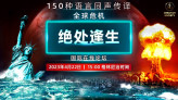全球危机。绝处逢生 |国际在线论坛。2023年4月22日