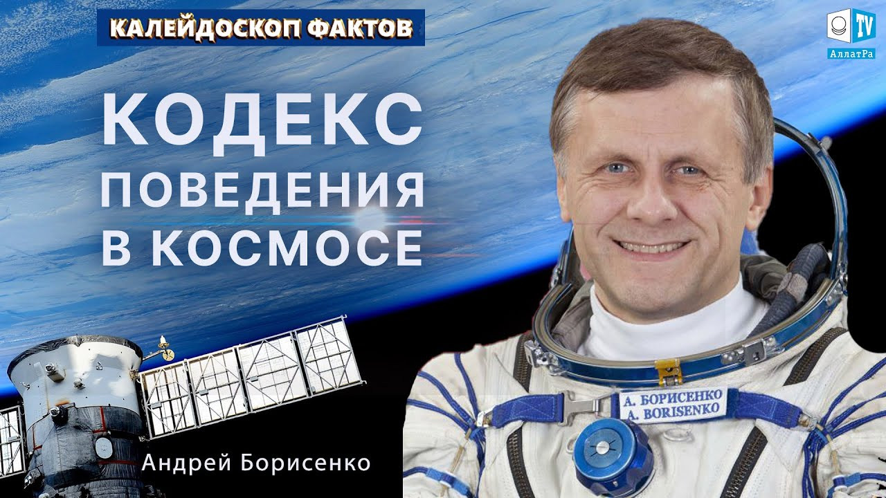 Летчик-космонавт о работе в команде | Андрей Иванович Борисенко