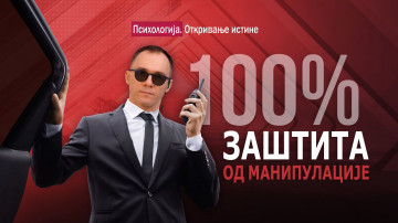 Најважнији метод манипулације! Да ли знате за њега? | Психологија. Откривање Истине