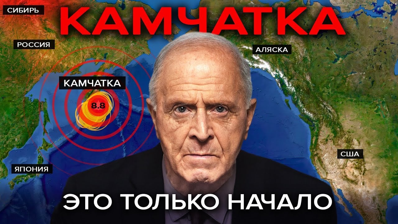 Мощное землетрясение на Камчатке. АЛЛАТРА предупреждала