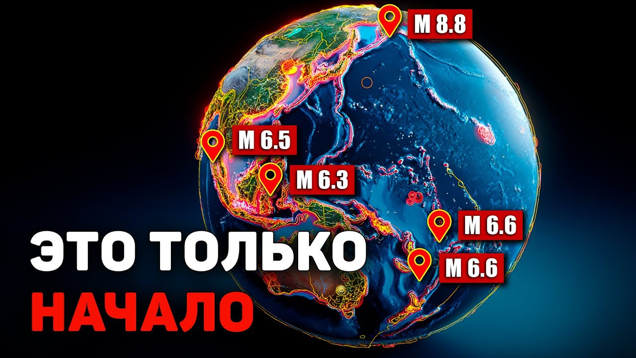 Неделя катастроф: мегаземлетрясение М8,8, цунами, пожары, штормы