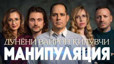 Ўтмишдаги ҳалокатли хатолардан огоҳлантириш