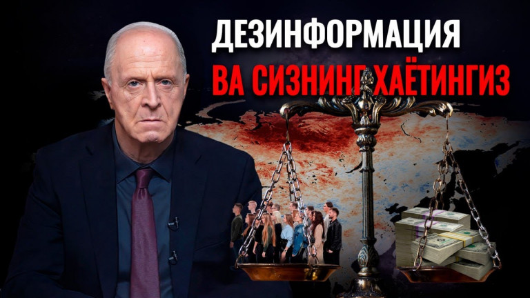 Дизинформация ва сизнинг ҳаётингиз