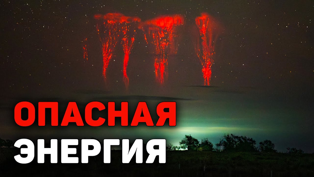 Невидимая опасность над нами: энергия, запертая в атмосфере